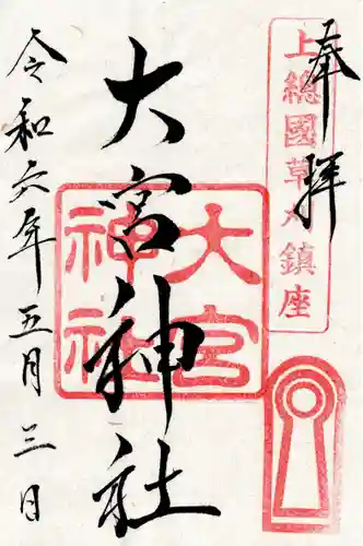 草刈大宮神社(千葉県)