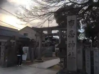 布忍神社の鳥居