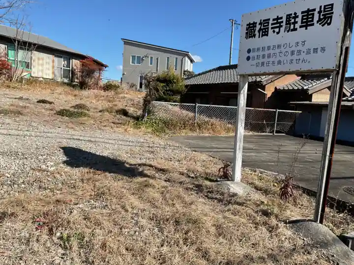 地光山 蔵福寺(愛知県)