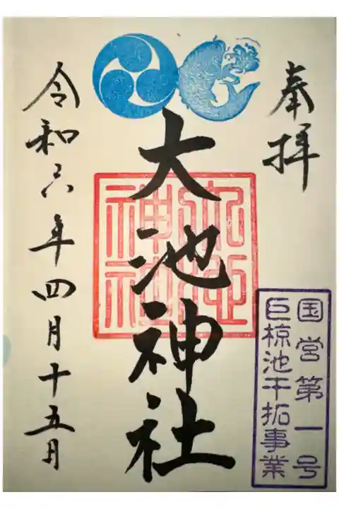 玉田神社で拝受