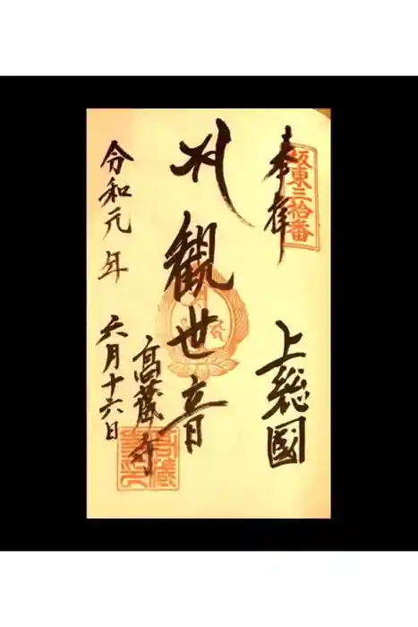 高蔵寺の御朱印