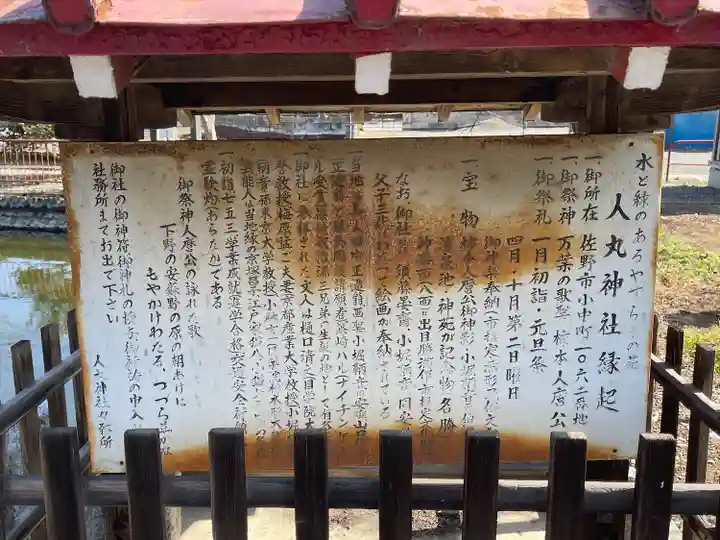 人丸神社(小中町)の歴史