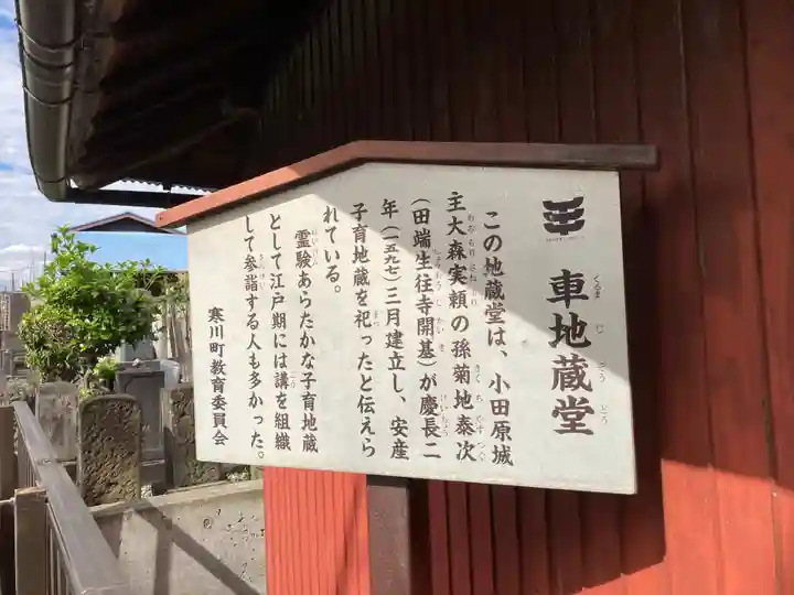 車地蔵堂(神奈川県)