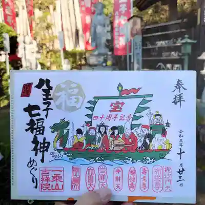 吉祥院の御朱印