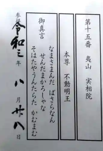 実相院(大分県)