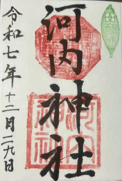 河内神社の{uncategorized: "未分類", other: "その他", undefined: "問題あり", building: "その他建物", grave: "お墓", sacred_gate: "鳥居", guardian: "狛犬", statue: "像", buddha: "仏像", history: "歴史", nature: "自然", garden: "庭園", animal: "動物", pagoda: "塔", temizu: "手水舎", mountain_gate: "山門・神門", sanctuary: "本殿・本堂", subordinate: "末社・摂社", art: "芸術", scenery: "景色", jizo: "地蔵", ema: "絵馬", goshuin: "御朱印", omikuji: "おみくじ", items: "授与品その他", amulet: "お守り", goshuincho: "御朱印帳", eats: "食事", festival: "お祭り", votive_dance: "神楽", shichigosan: "七五三参", wedding: "結婚式", experience: "体験その他", initially: "初詣", around: "周辺", anti_infection: "感染症対策"}