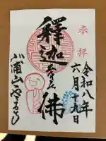 雲昌寺の御朱印