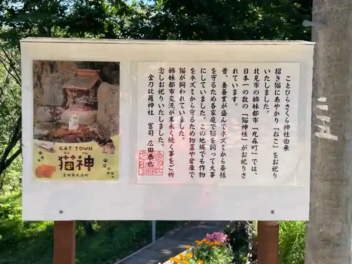 上ところ金刀比羅神社(北海道)