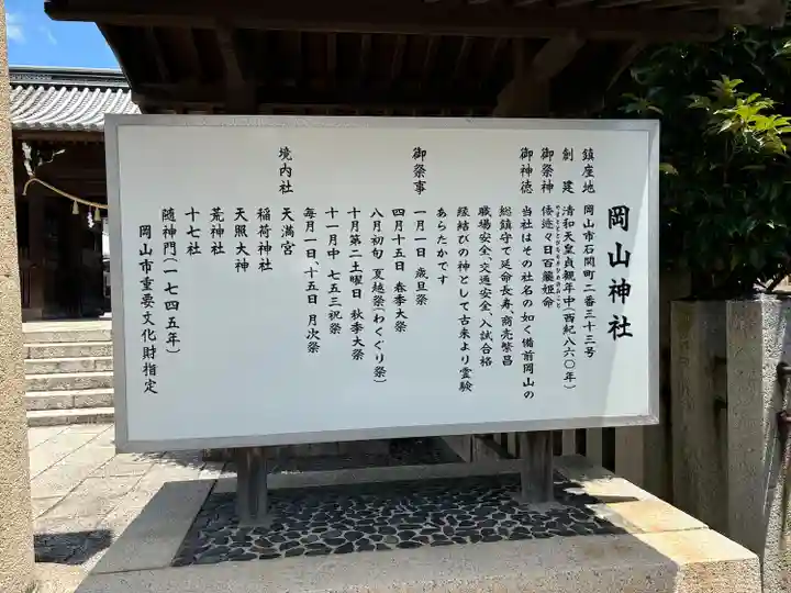 岡山神社(岡山県)