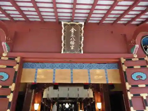 金王八幡宮(東京都)