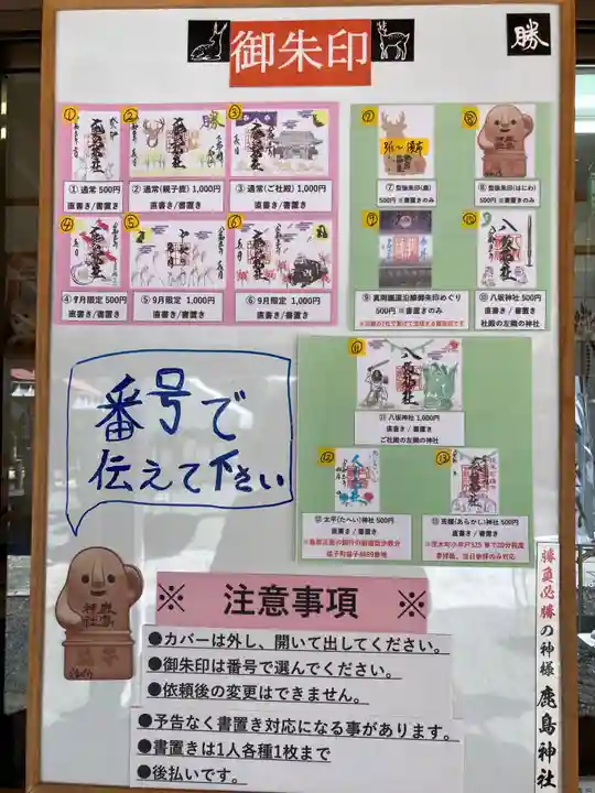 鹿島神社(栃木県)