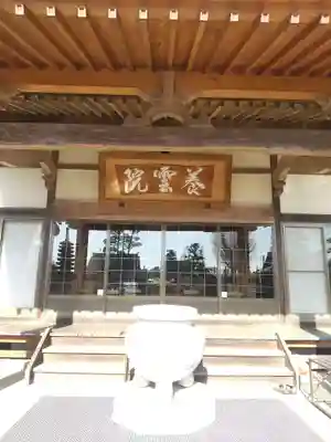 養雲院の本殿・本堂