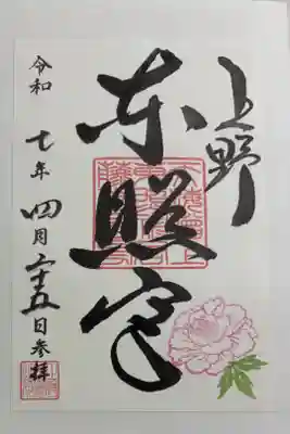 上野東照宮 全国東照宮巡り