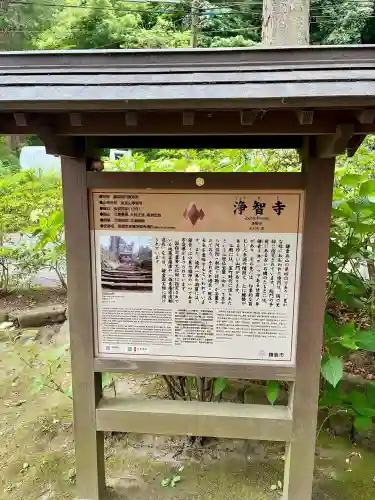 浄智寺(神奈川県)