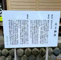 天王神社(静岡県)