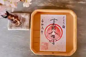 古谷館八幡神社の御朱印 2026年03月28日(土)〜(2026年03月25日(水) 18時27分23秒投稿)