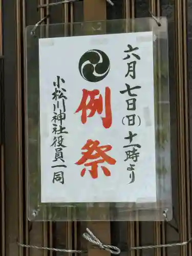 小松川神社(東京都)