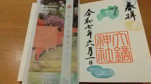 大鏑神社の御朱印