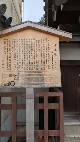 浄土院（湯たくさん茶くれん寺）の歴史