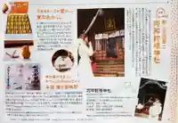 阿邪訶根神社の授与品その他