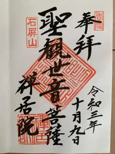 禅居院(神奈川県)