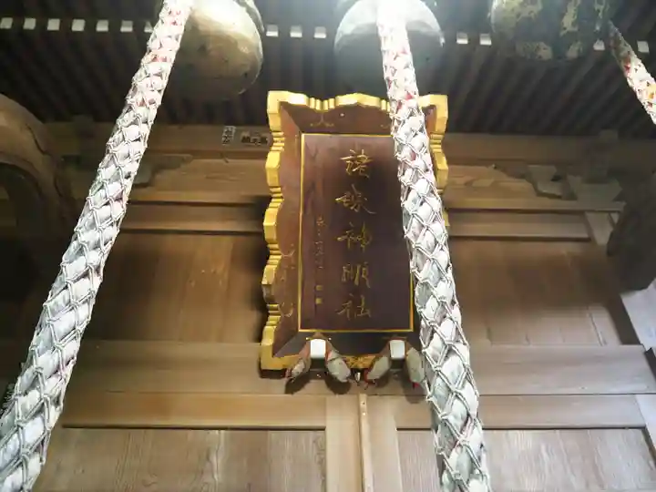 諸磯神明社のその他建物