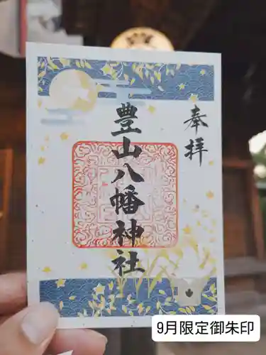 豊山八幡神社(福岡県)