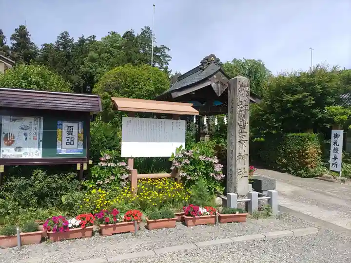豊景神社(福島県)