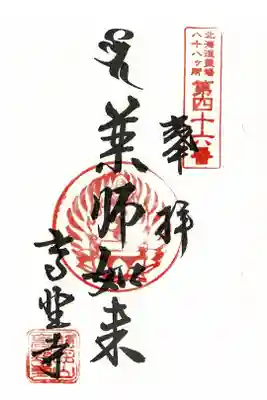 高野寺の御朱印