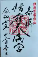 防府天満宮(山口県)