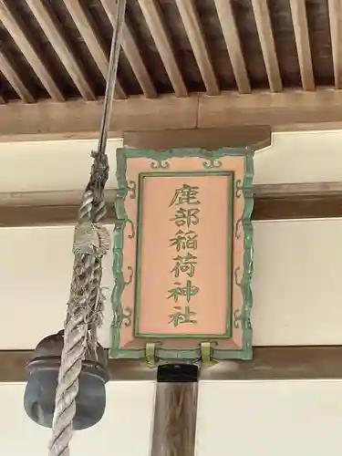 鹿部稲荷神社のその他建物