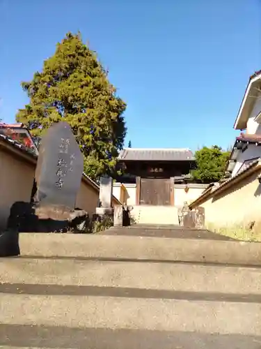 塩船寺の山門