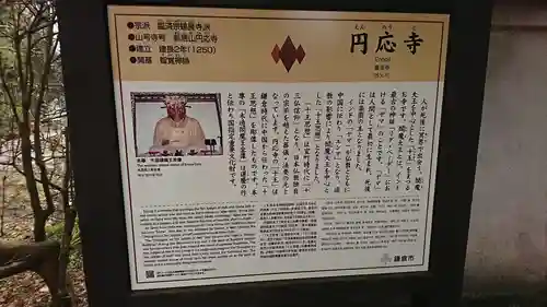 円応寺(神奈川県)