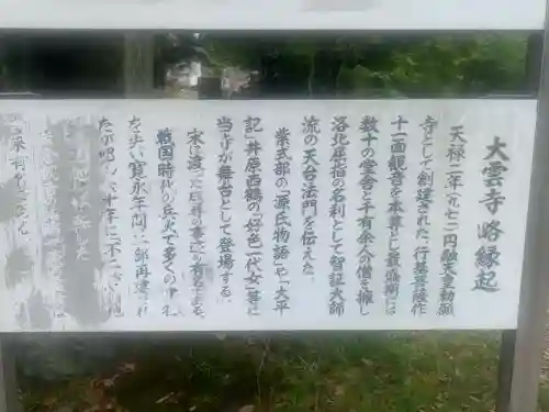 大雲寺（岩倉観音）(京都府)