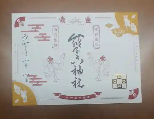 舞子六神社／まいこむの宮の御朱印