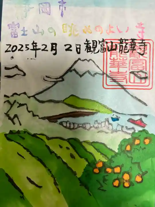 龍華寺(静岡県)