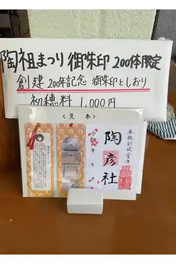 深川神社の御朱印 2024年04月
