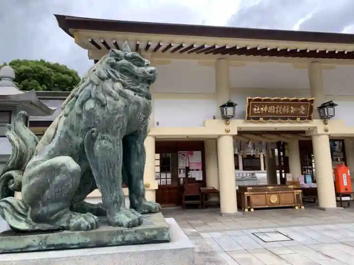 愛知縣護國神社の狛犬