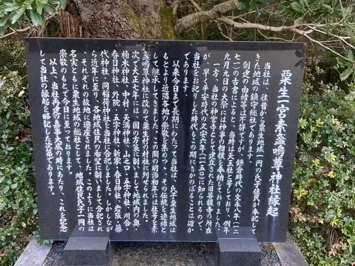 (粟生一宮)素盞嗚尊神社(大阪府)