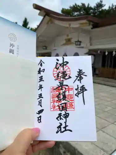 沖縄県護国神社の御朱印