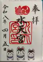 水天宮の御朱印