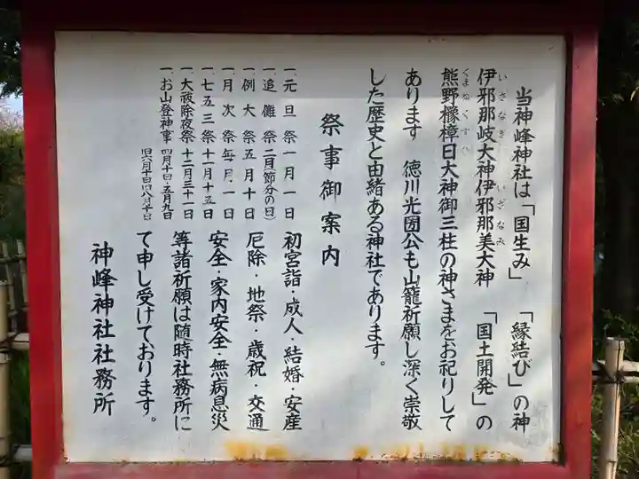 神峰神社(茨城県)