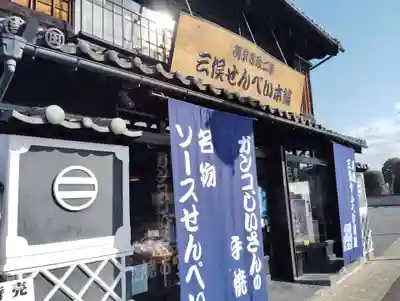 三俣神社(群馬県)