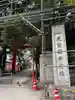 花園神社(東京都)