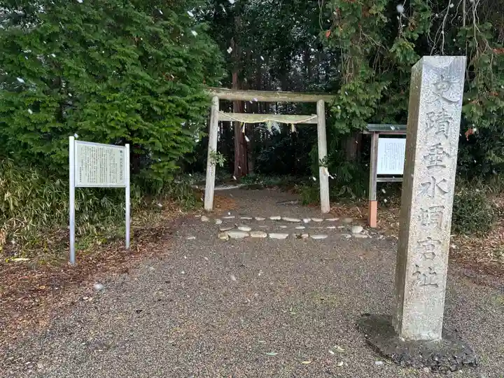 垂水斎王頓宮跡(滋賀県)