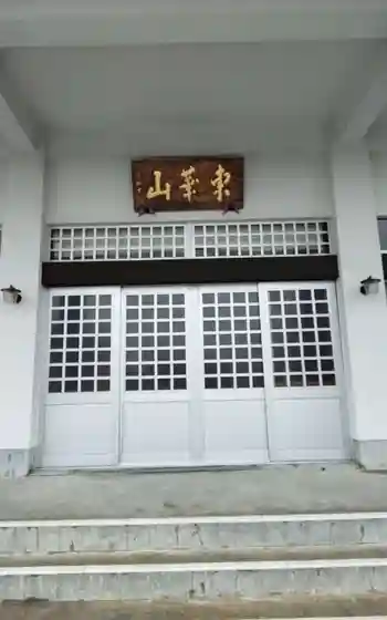 徳正寺の御朱印