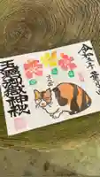玉野御嶽神社の御朱印
