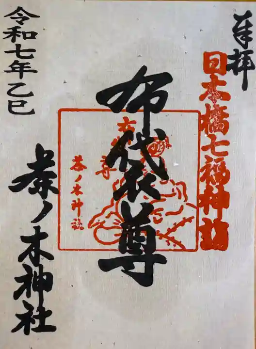 茶ノ木神社(東京都)