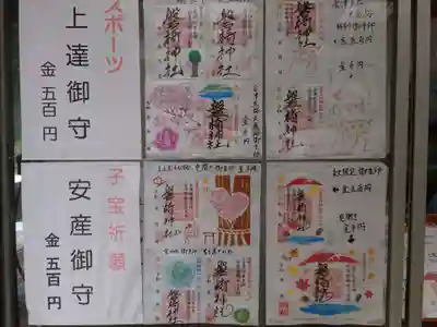 磐椅神社(福島県)