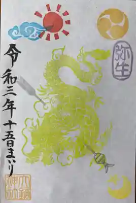 十五日参り御朱印。春一番と春分の日を絵柄に。15日から31日まで。15日のみ直書きします。